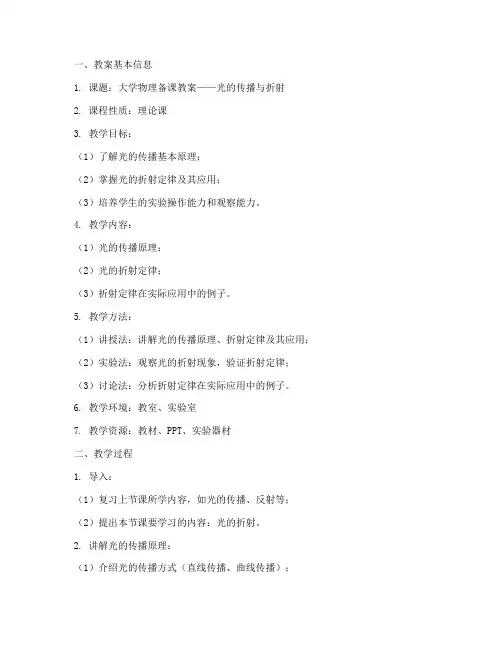 大学物理备课教案