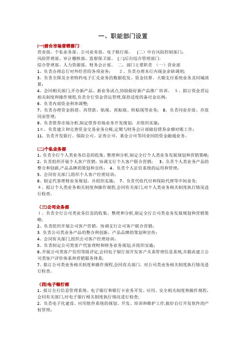 银行各主要部门及部门负责人职能职责
