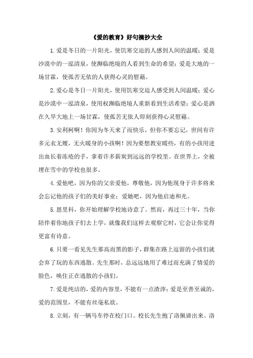 《爱的教育》好句摘抄大全