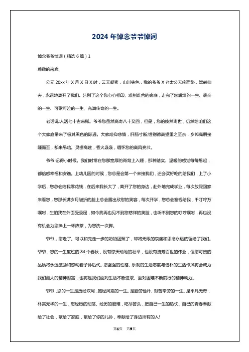 2024年悼念爷爷悼词