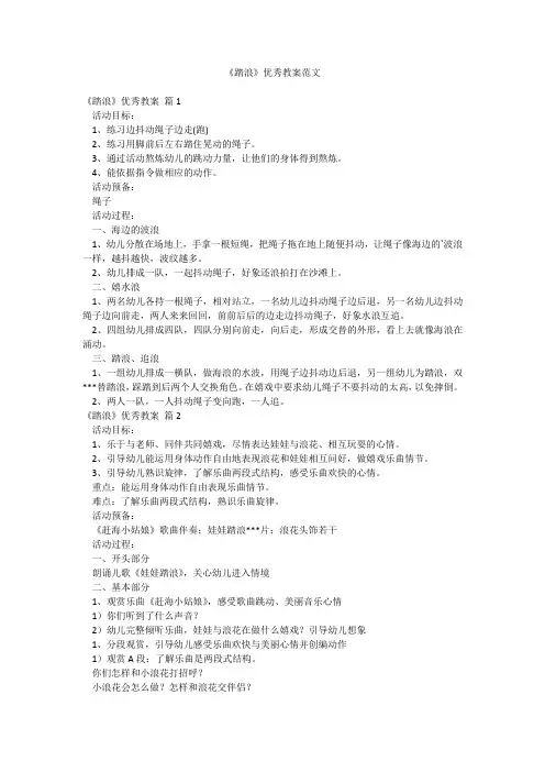 《踏浪》优秀教案范文