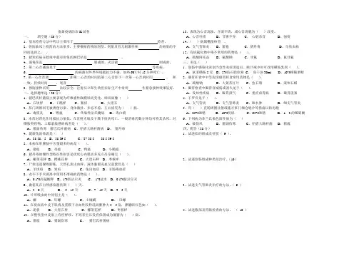 畜禽疫病防治K试卷 (1)