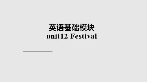 公开课festivalPPT课件