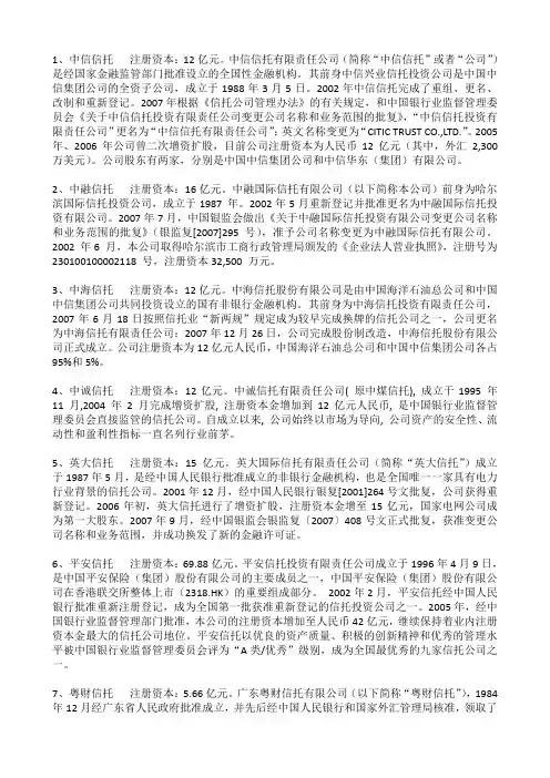 信托公司名称及历史变迁