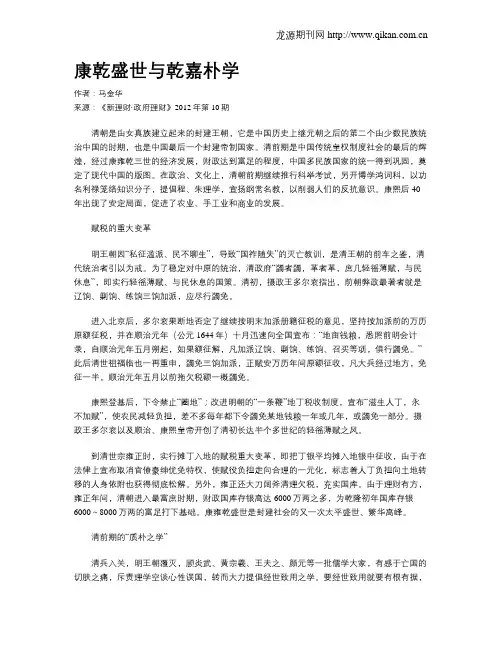 康乾盛世与乾嘉朴学