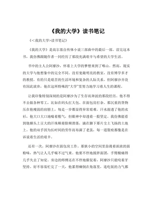 《我的大学》读书笔记
