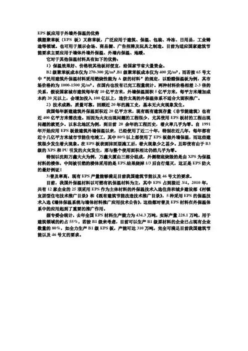 EPS板应用于外墙外保温的优势