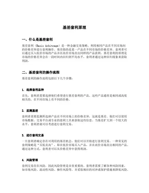 基差套利原理