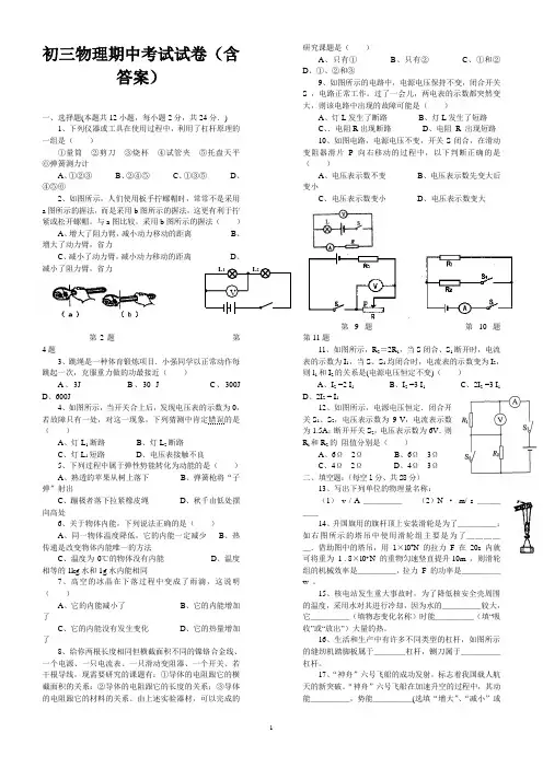 初三物理期中考试试卷(含答案)