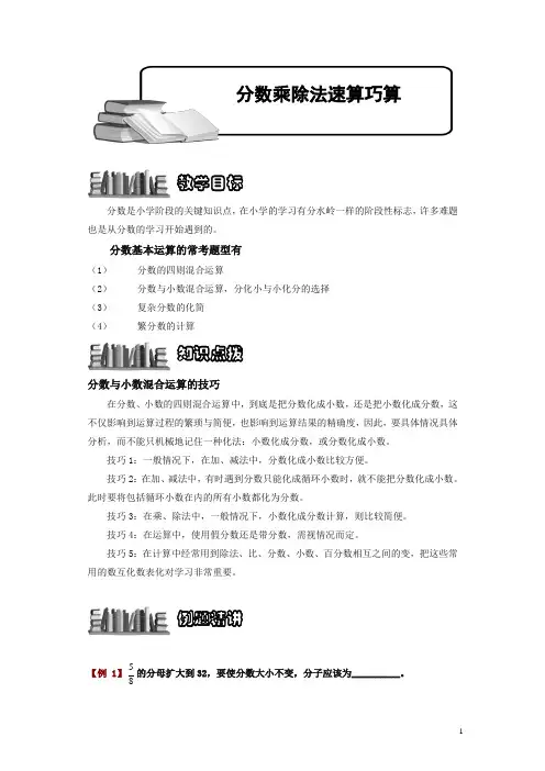小学奥数1-1-2-2 分数乘除法速算巧算.专项练习