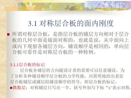 层合板的刚与强