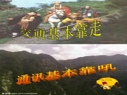 人教版历史必修二15课 交通和通讯工具的进步 课件 PPT(共26页)