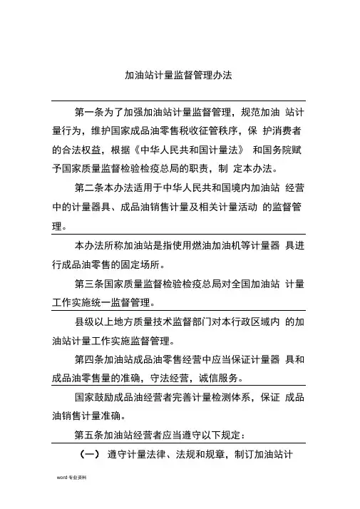 加油站计量管理办法