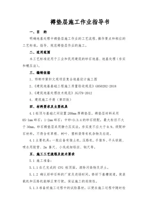 褥垫层施工作业指导书
