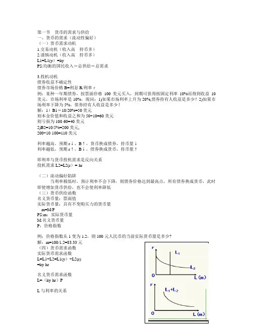 宏观经济学知识点第三章