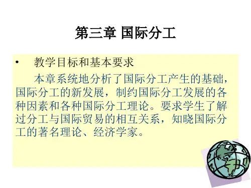 国际分工