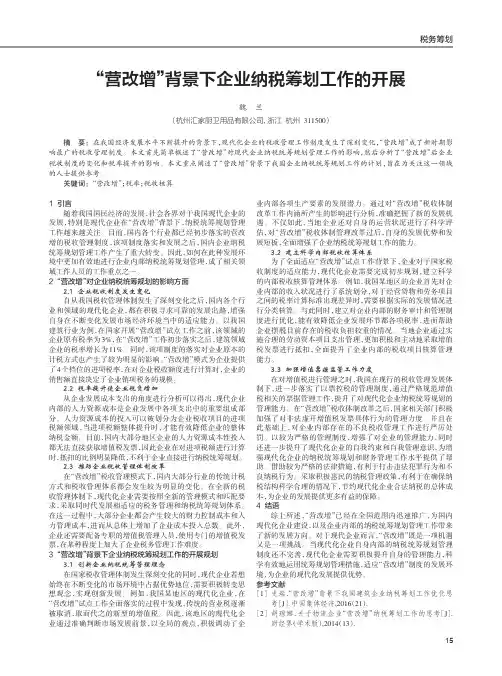 “营改增”背景下企业纳税筹划工作的开展