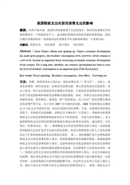 我国财政支出对居民消费影响分析