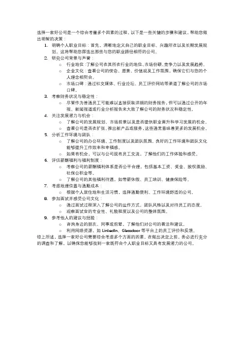 如何选择一家好公司