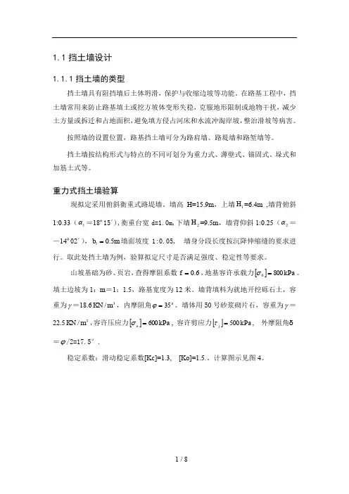 衡重式挡土墙设计