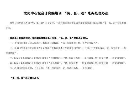 龙岗中心城会计实操培训 “免、抵、退”账务处理办法