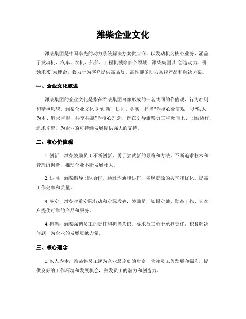 潍柴企业文化
