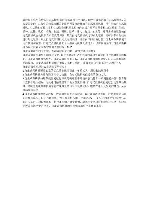 农户在购买自走式微耕机时需要注意哪些优点z