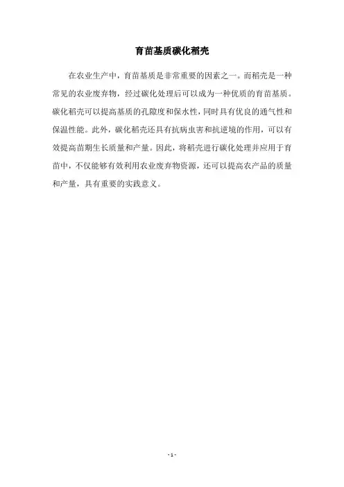 育苗基质碳化稻壳
