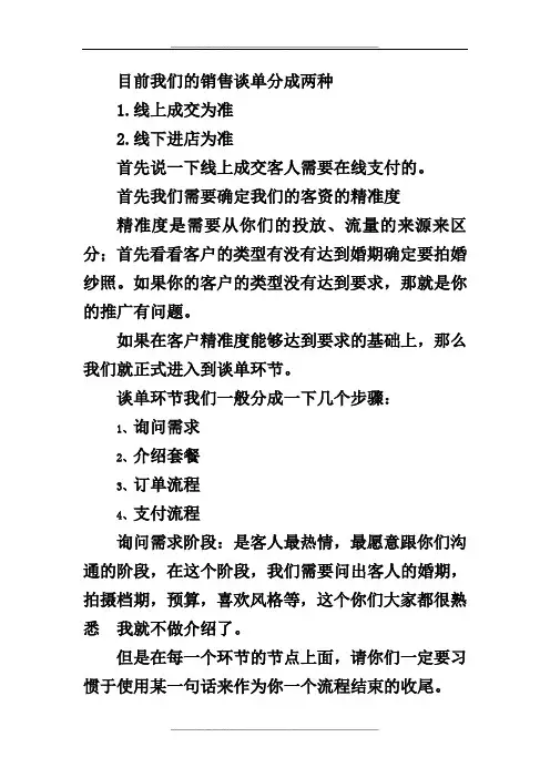 线上谈单技巧
