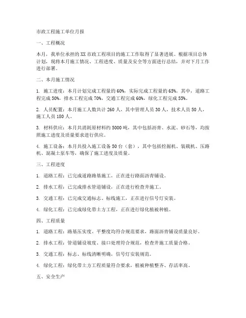 市政工程施工单位月报