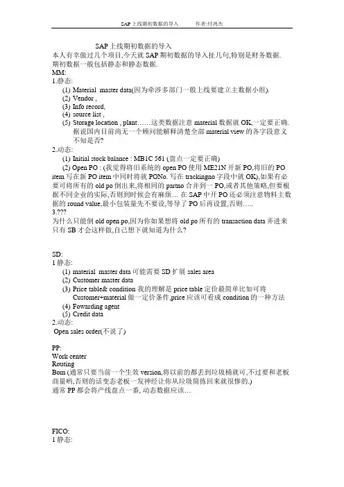 SAP上线期初数据的导入.