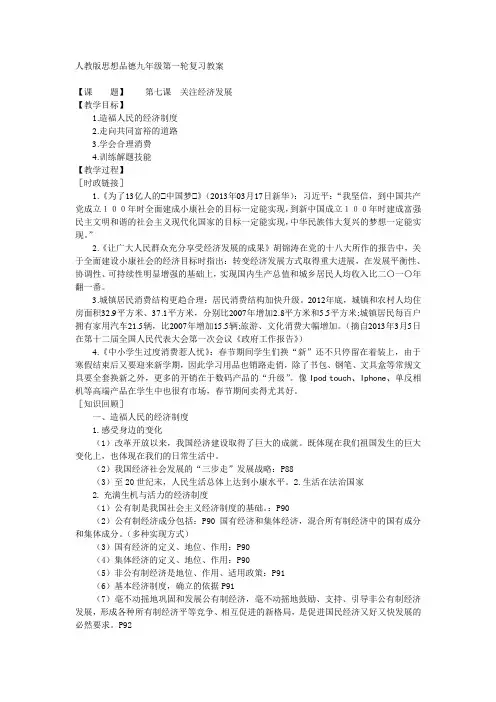 第七课 关注经济发展(人教版思想品德九年级第一轮复习教案)