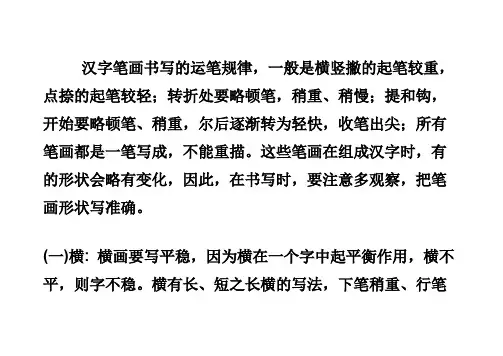 钢笔楷书28种基本笔画【书法知识】