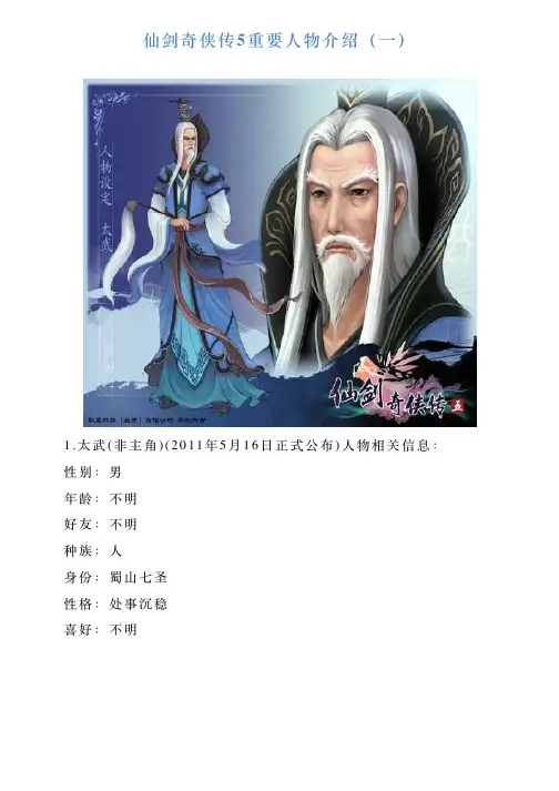 仙剑奇侠传5重要人物介绍(一)