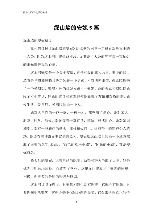 绿山墙的安妮5篇