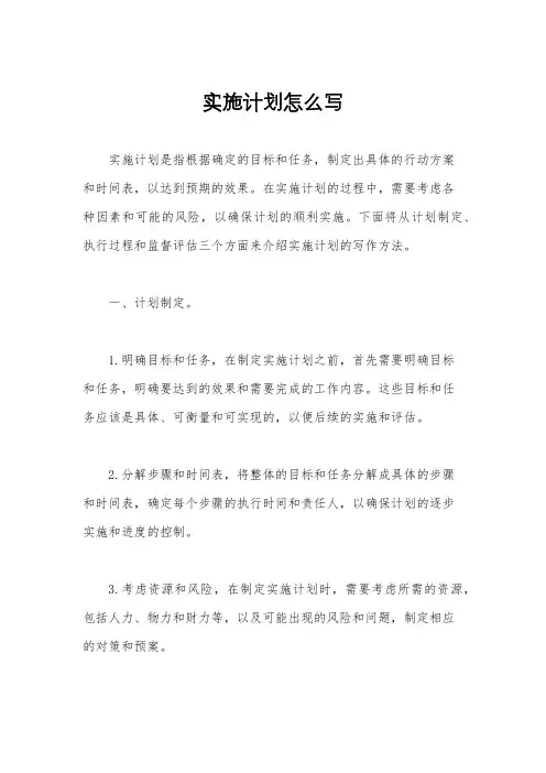 实施计划怎么写