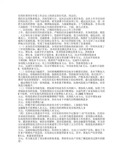 信用社领导在年度工作会议上的讲话