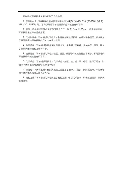 不锈钢板国标标准