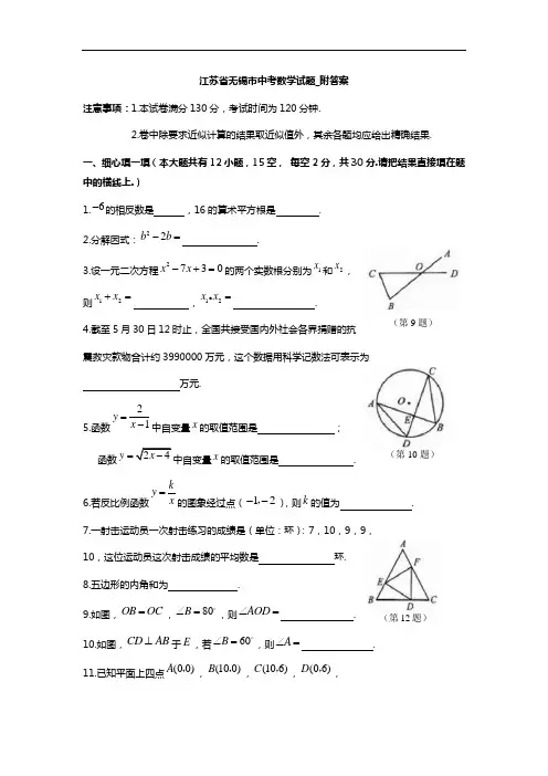 江苏省无锡市中考数学试题_附答案