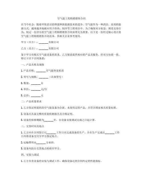 空气能工程购销销售合同