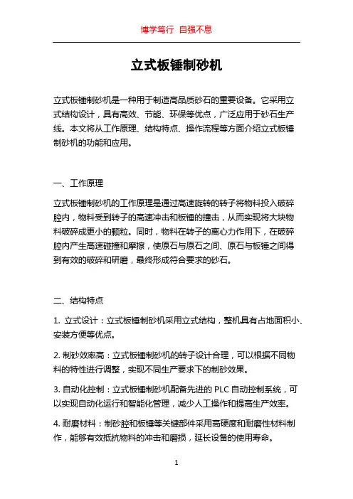 立式板锤制砂机