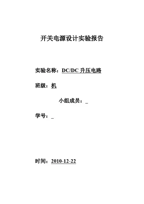 开关电源设计实验报告