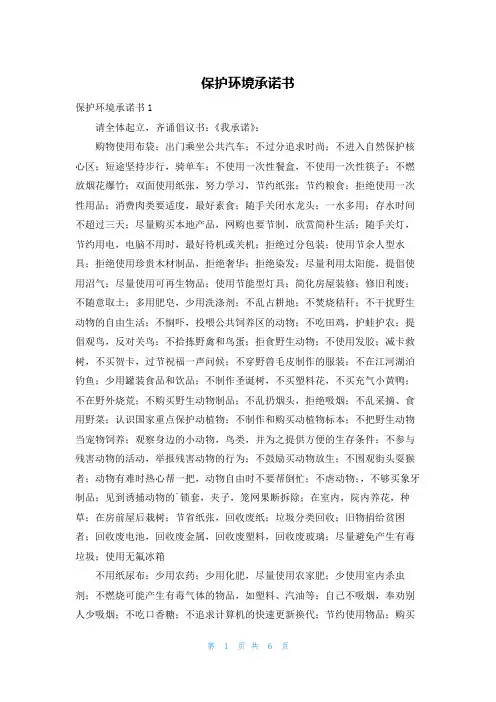 保护环境承诺书