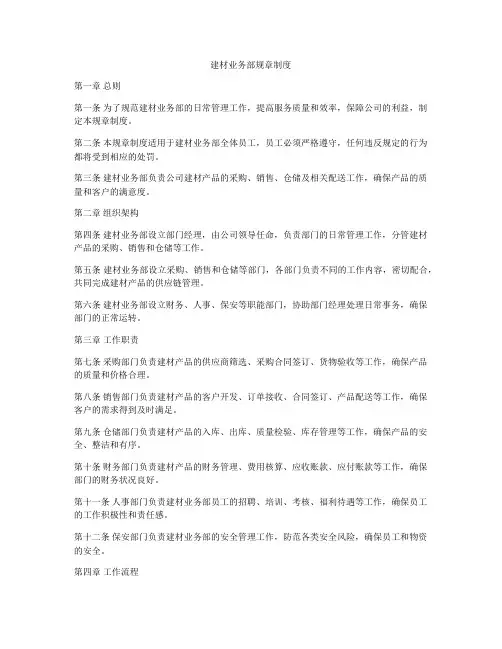 建材业务部规章制度