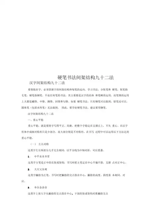 硬笔书法间架结构九十二法