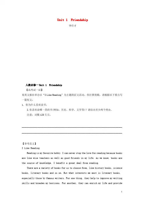 人教版2020高考英语抓纲务本Unit1Friendship写作讲与练(含解析)新人教版必修1