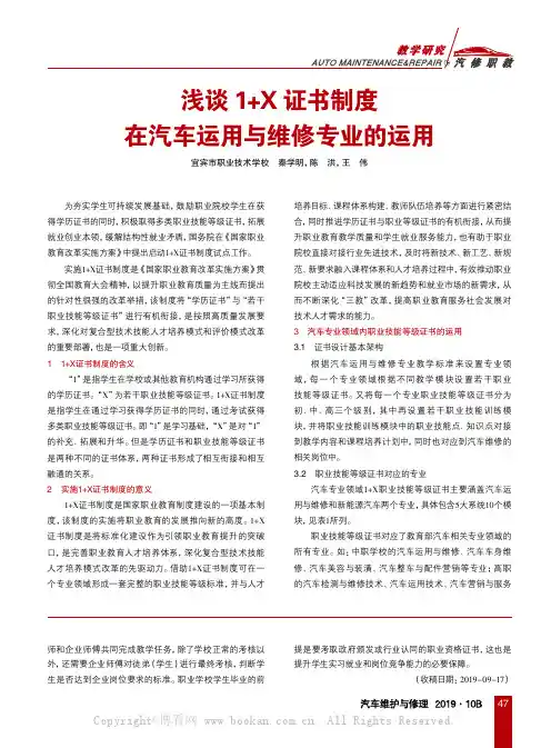 浅谈1+X证书制度在汽车运用与维修专业的运用