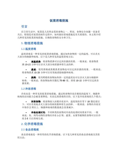 饭菜消毒措施