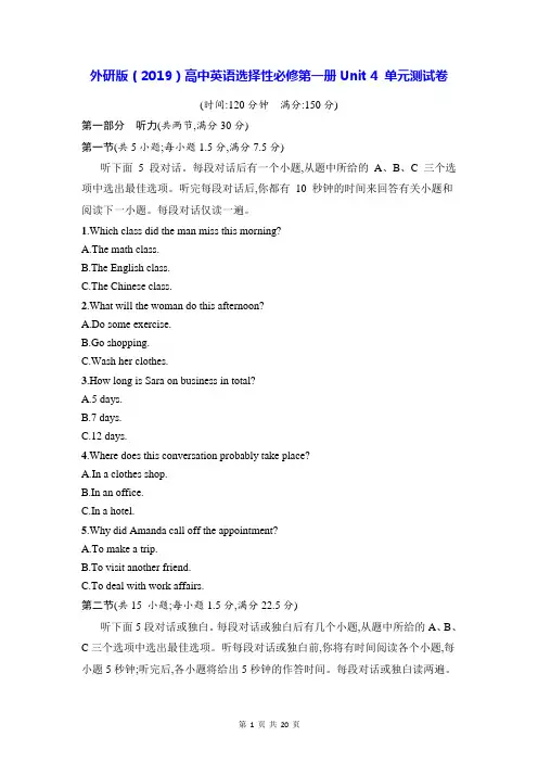 外研版(2019)高中英语选择性必修第一册Unit 4 单元测试卷(Word版,含答案)
