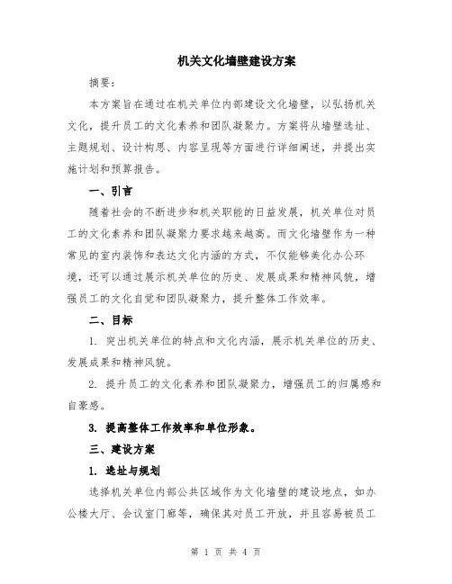 机关文化墙壁建设方案